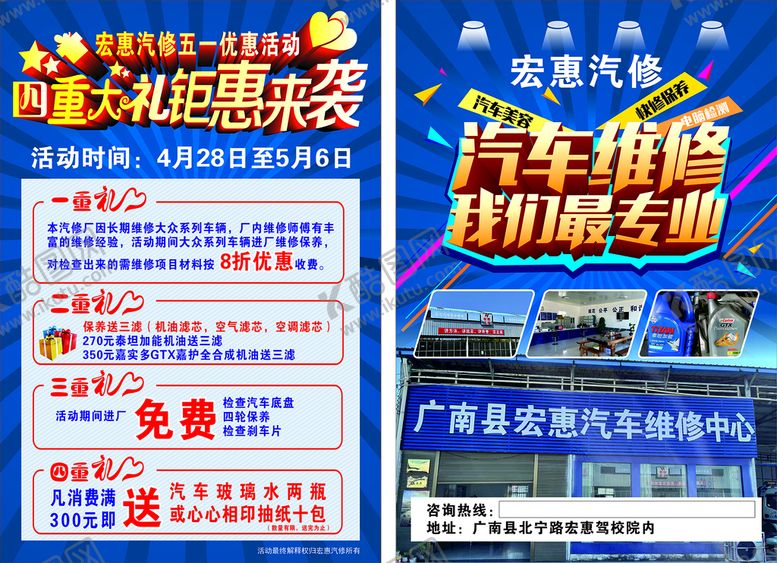 编号：78662112292032301480【酷图网】源文件下载-修理厂宣传单