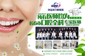 牙齿牙料口腔诊所广告