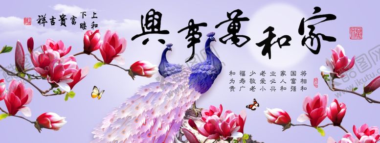 编号：30185009250337575170【酷图网】源文件下载-家和万事兴