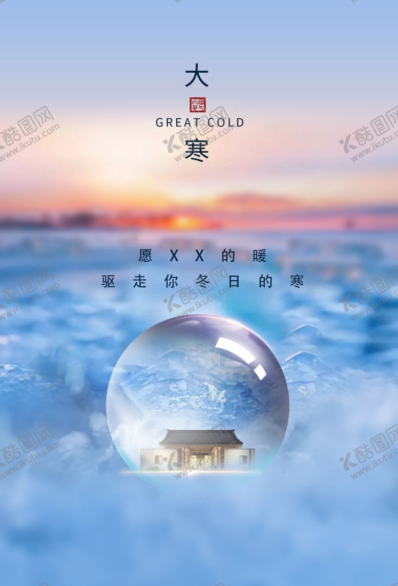 编号：27116804170632166404【酷图网】源文件下载-大寒