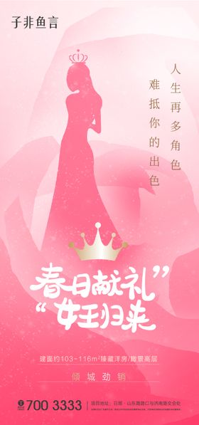 地产女神节系列海报