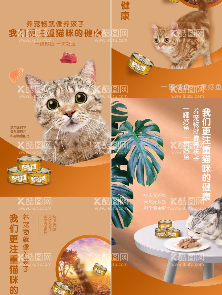 编号：29455411191337486900【酷图网】源文件下载-猫粮猫咪宠物系列海报