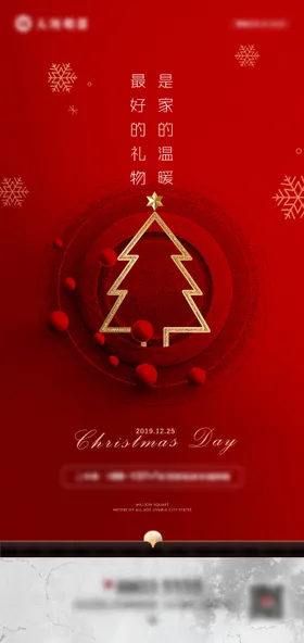 圣诞节微信移动端海报