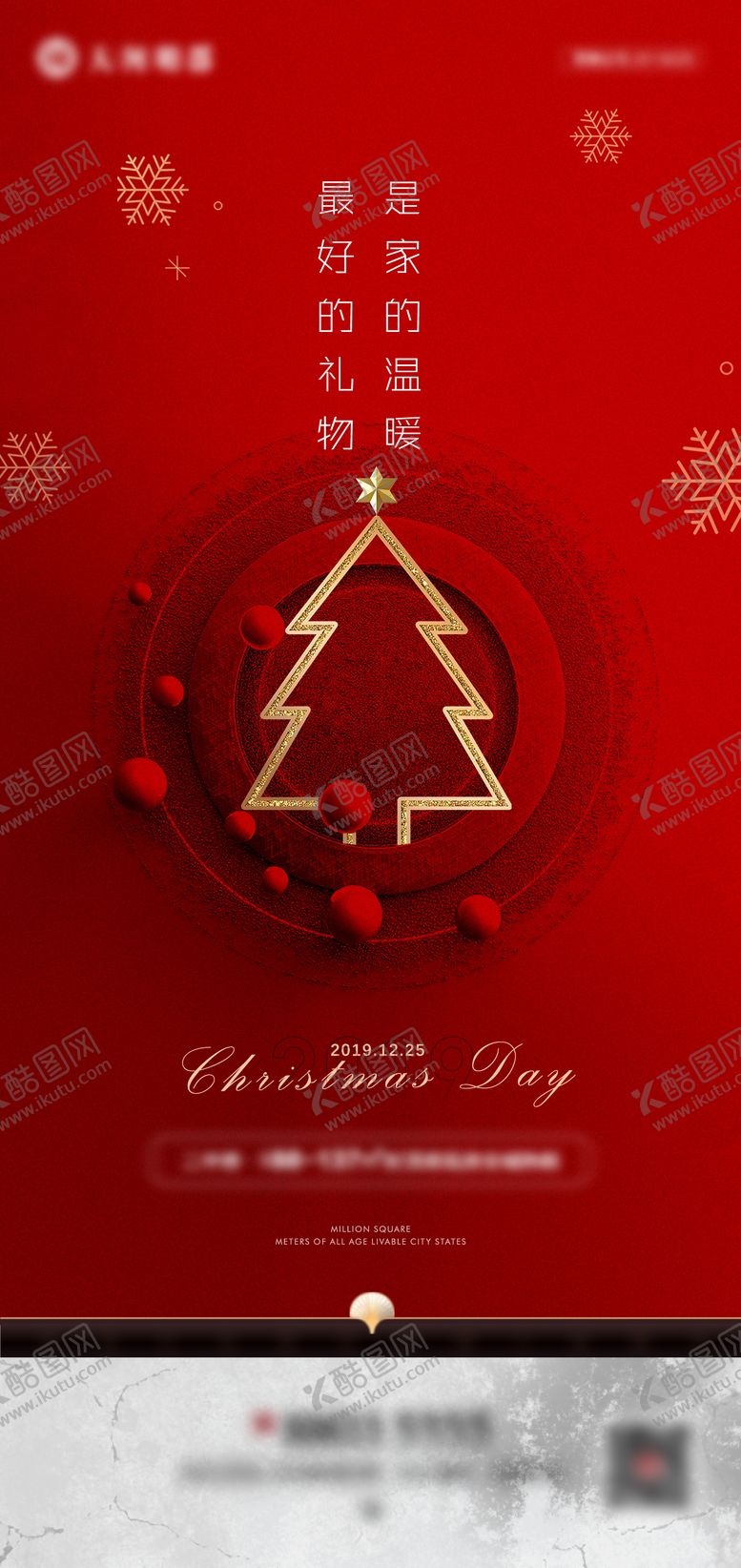 编号：17285311071625068980【酷图网】源文件下载-圣诞节微信移动端海报