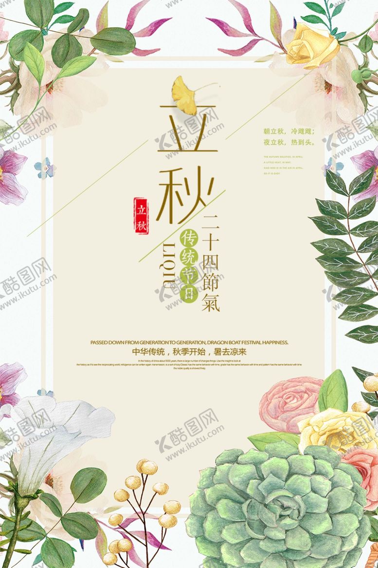 编号：24477005180948241337【酷图网】源文件下载-立秋