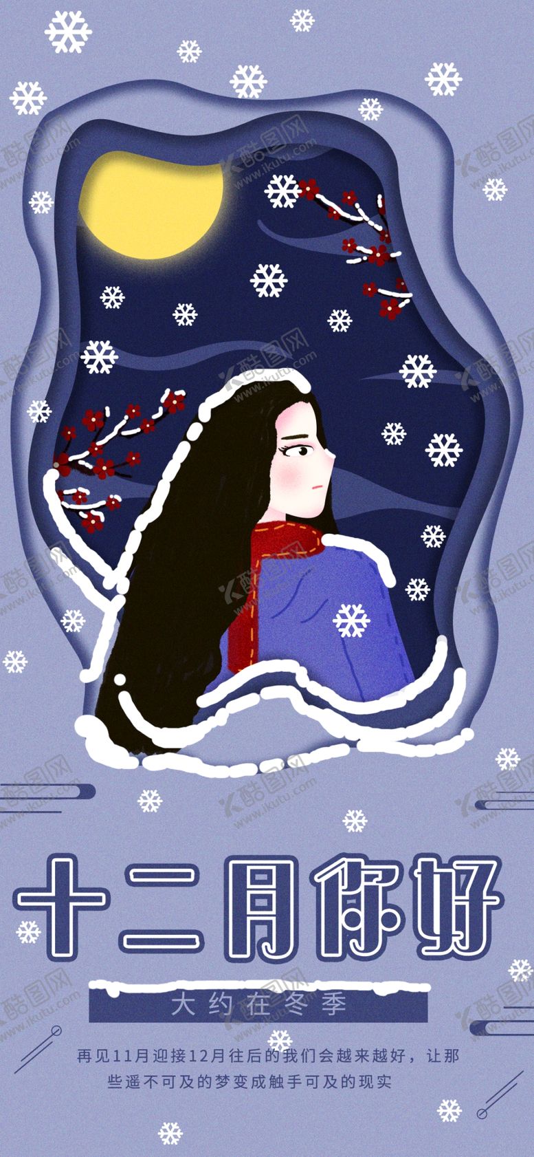 编号：92795310180218335780【酷图网】源文件下载-你好12月