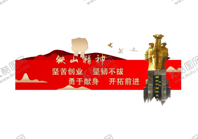 编号：67321805060237551130【酷图网】源文件下载-标语文化墙