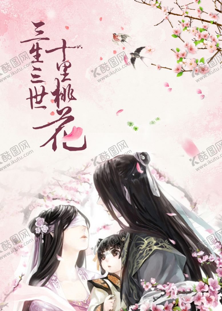 编号：88611110111025134221【酷图网】源文件下载-桃花