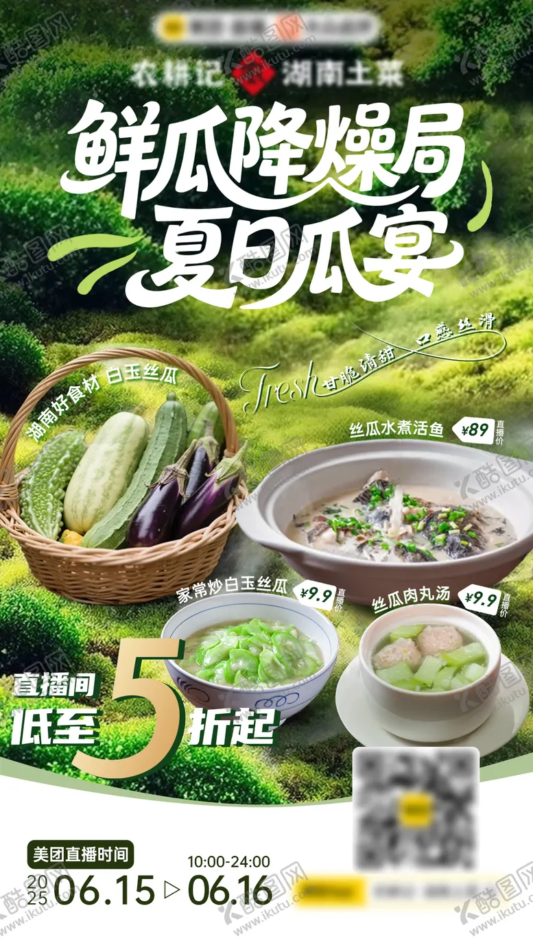 编号：83315206231728095363【酷图网】源文件下载-山野夏日瓜果鲜蔬餐饮海报