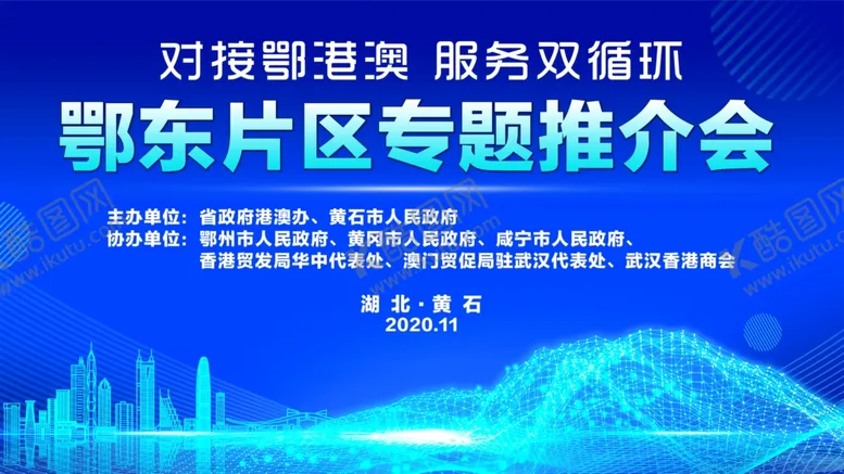编号：48392106240651571531【酷图网】源文件下载-推介会