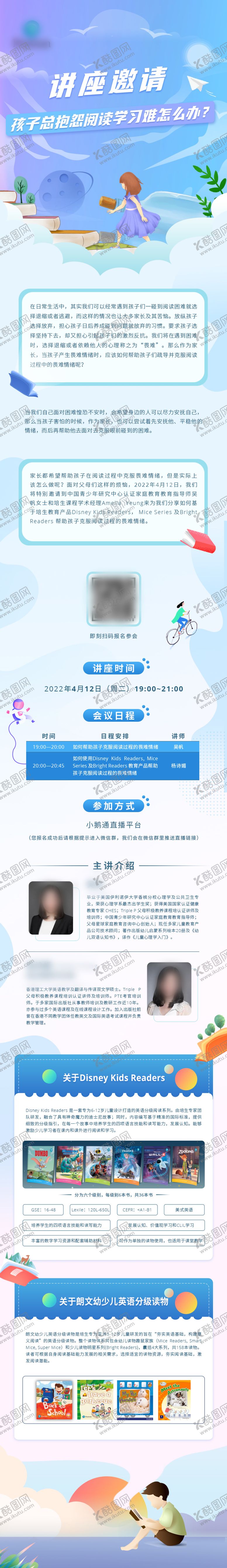 编号：27106510110506347273【酷图网】源文件下载-英语教育讲座会议邀请长图海报