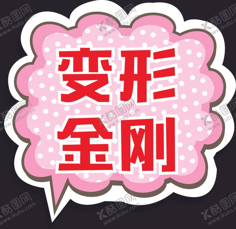 编号：40003005030615059050【酷图网】源文件下载-手举牌