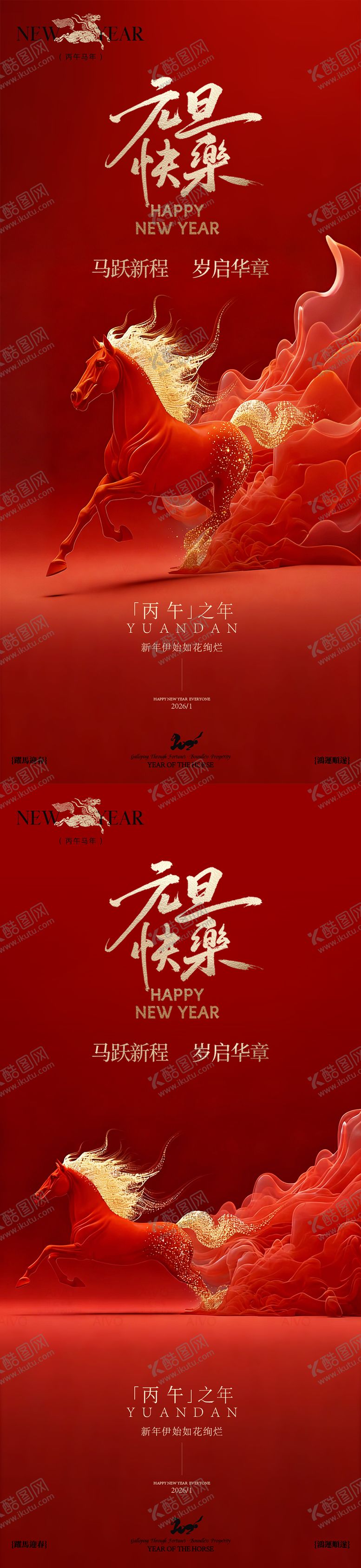 编号：18408912280104369370【酷图网】源文件下载-新年元旦海报 