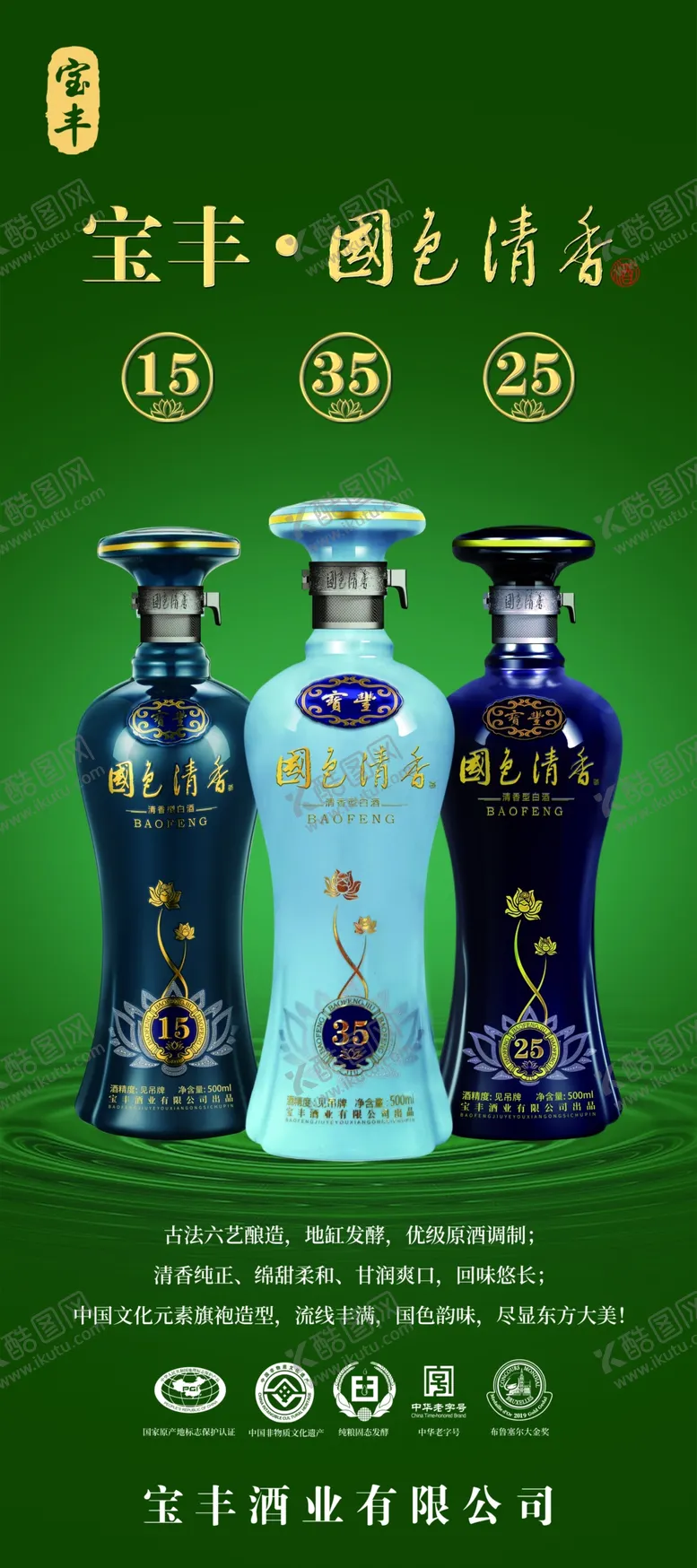 编号：14326909140528385798【酷图网】源文件下载-宝丰酒展架