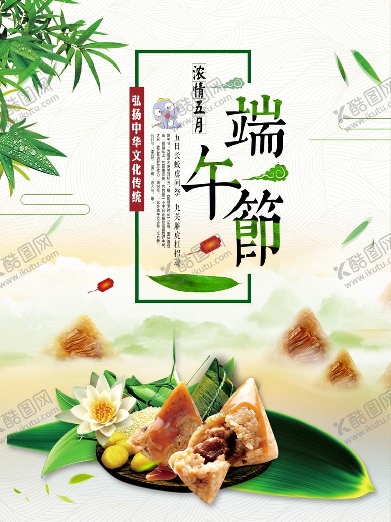 编号：94979809150224089407【酷图网】源文件下载-端午节海报端午节宣传单粽子