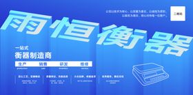 雨恒衡器背景墙