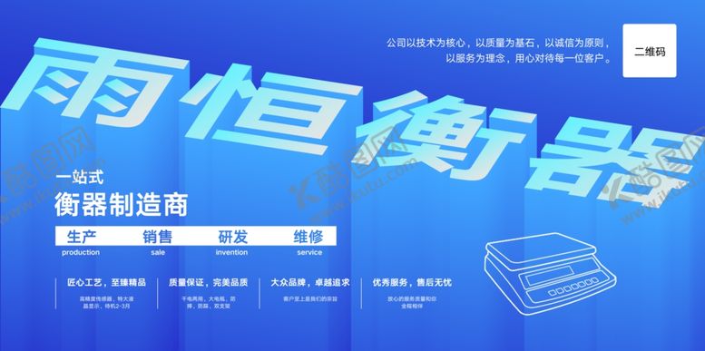 编号：89000009300318412522【酷图网】源文件下载-雨恒衡器背景墙