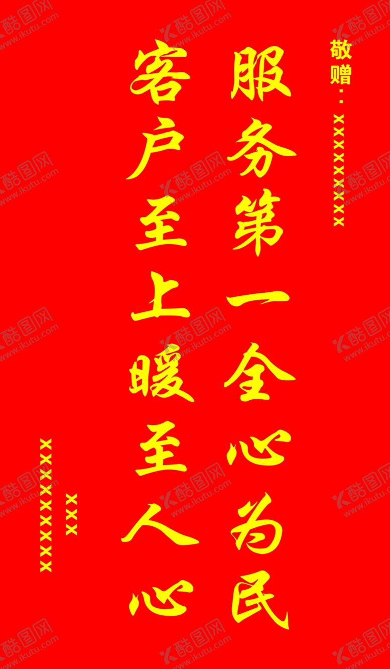 编号：08253609150106408237【酷图网】源文件下载-锦旗