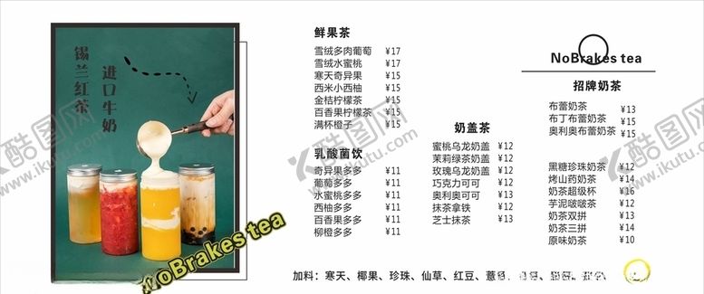 编号：64821605181705111958【酷图网】源文件下载-奶茶菜单