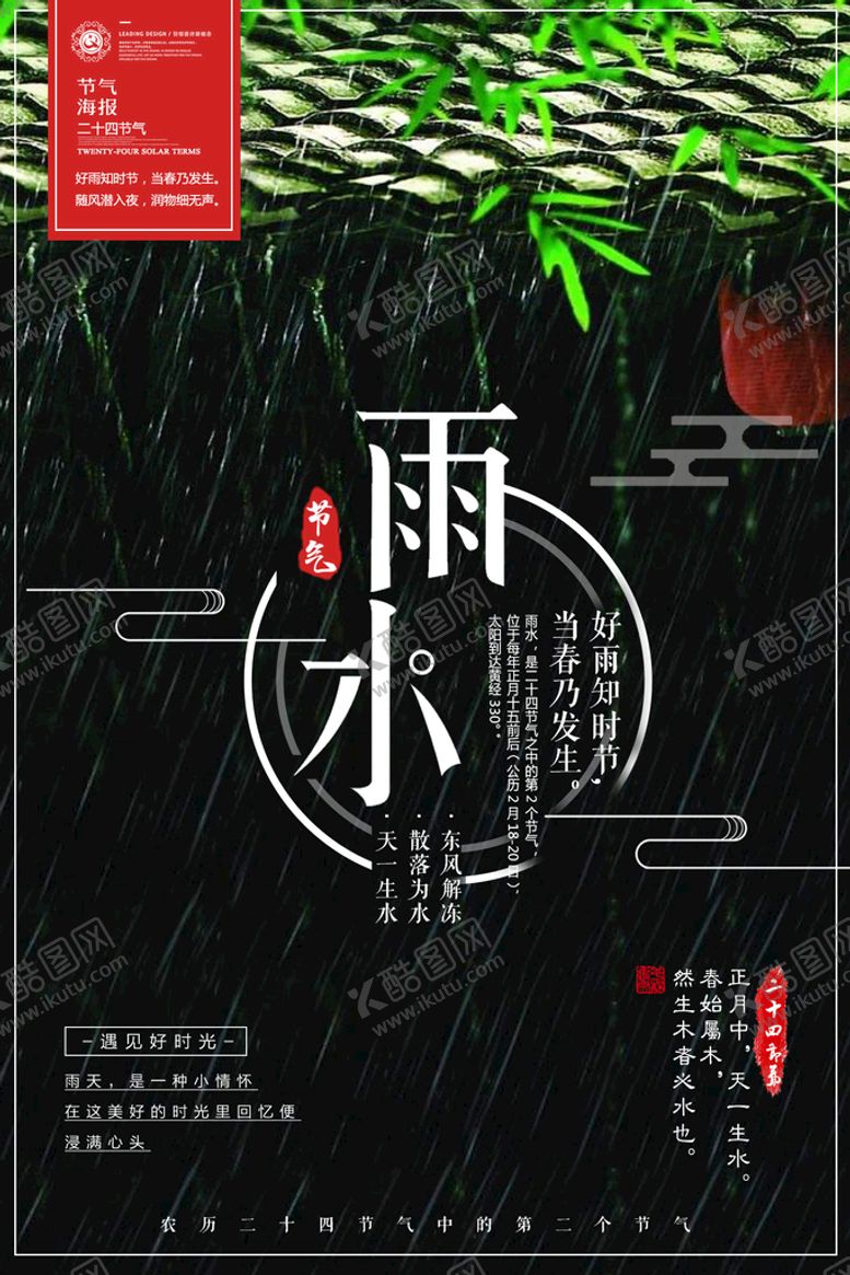 编号：28397409242256189503【酷图网】源文件下载-雨水海报           