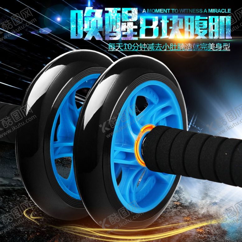 编号：80239109091739095382【酷图网】源文件下载-蓝色健身器材酷炫直通车主图模板