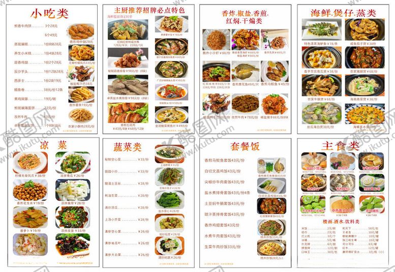 编号：12339711200414329753【酷图网】源文件下载-餐厅菜单