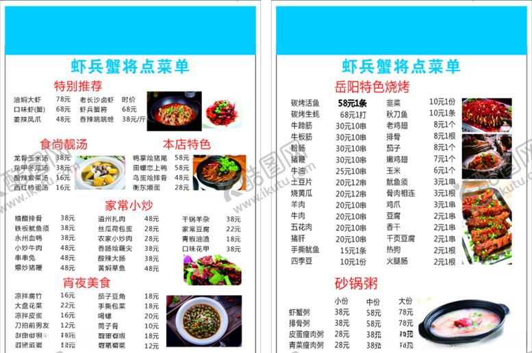编号：45537407121913169514【酷图网】源文件下载-菜单菜谱