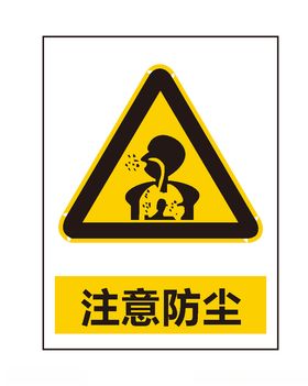 注意防尘