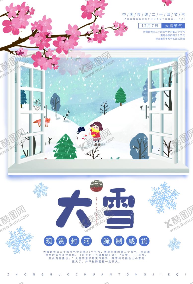 编号：25045504232310335627【酷图网】源文件下载-大雪节气海报