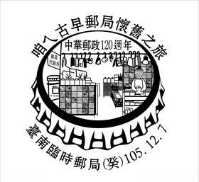 古早邮局台南