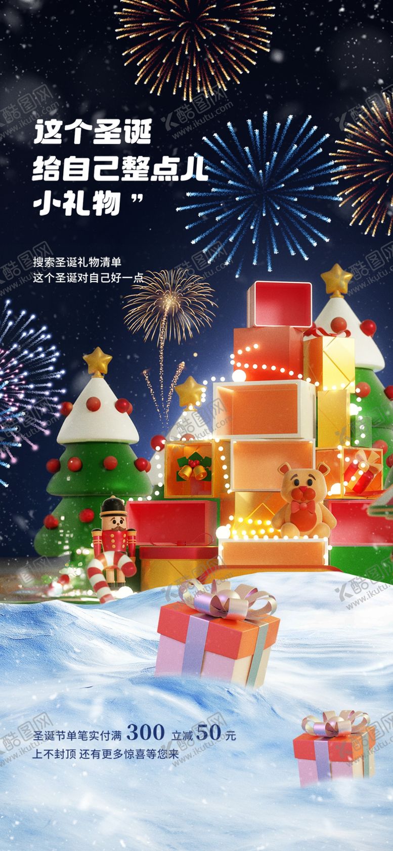 编号：63227801251123327208【酷图网】源文件下载-圣诞