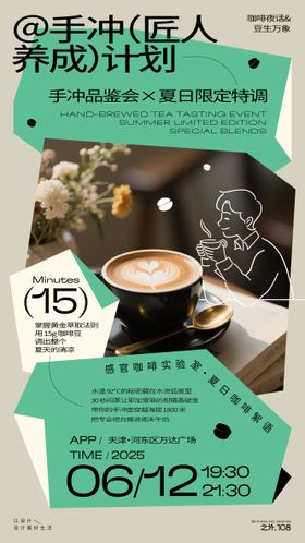 咖啡活动海报