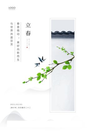 立春海报分微信海报燕子嫩绿