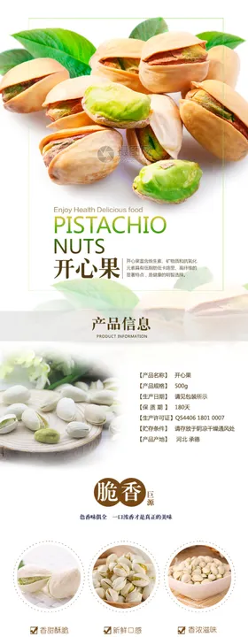 坚果干货