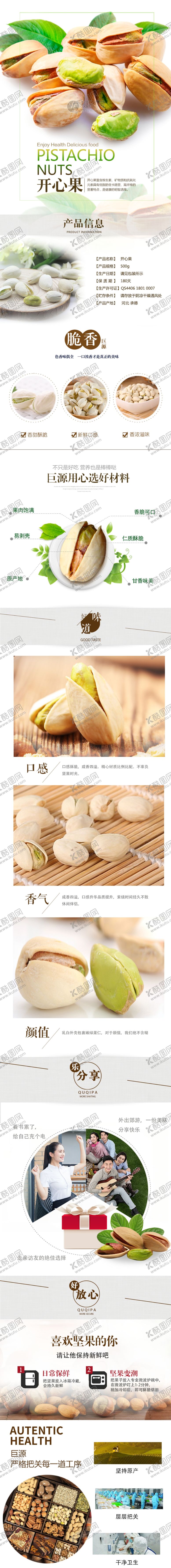 编号：33986310030739585292【酷图网】源文件下载-坚果干货详情页