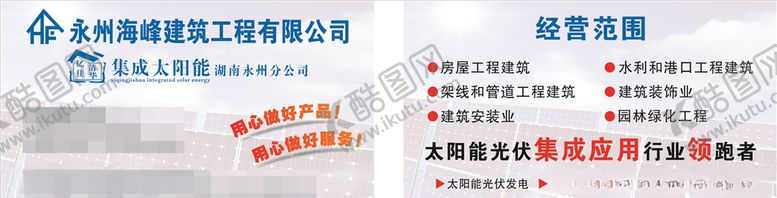 编号：11154204171529143018【酷图网】源文件下载-太阳能名片