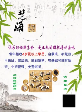 围棋海报