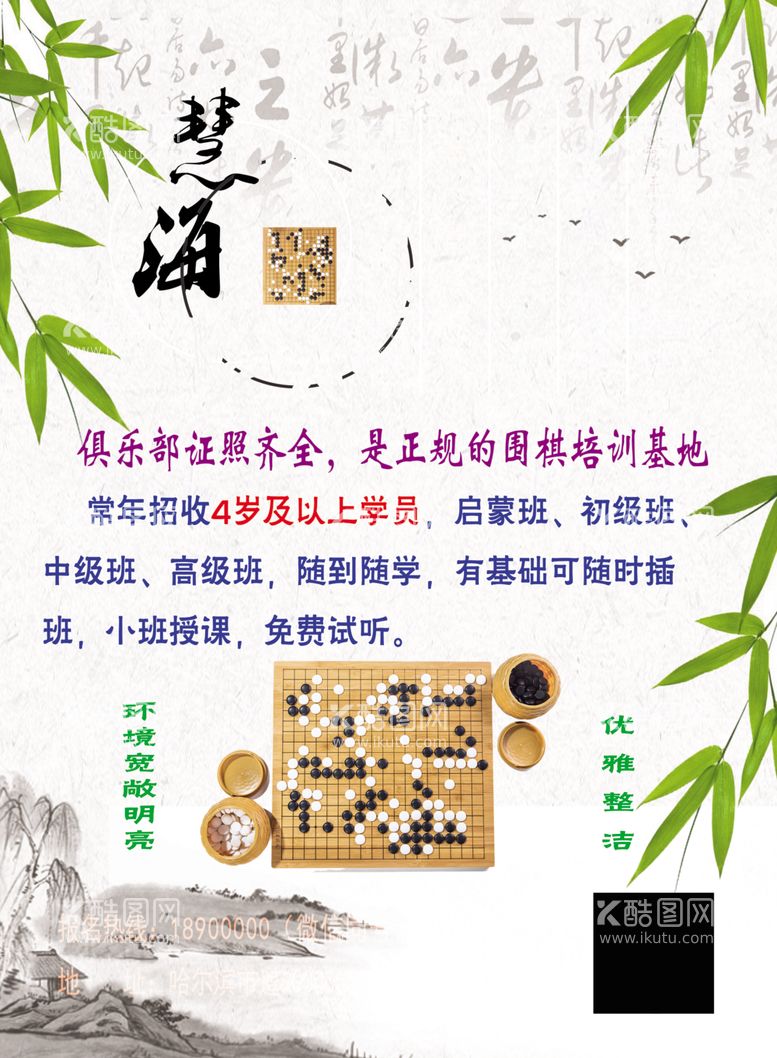 编号：29181312102356596382【酷图网】源文件下载-围棋海报