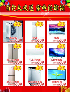 家电单页