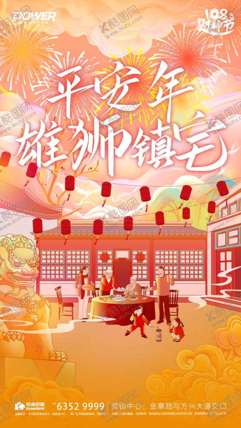 编号：61092510090951205640【酷图网】源文件下载-新春平安海报