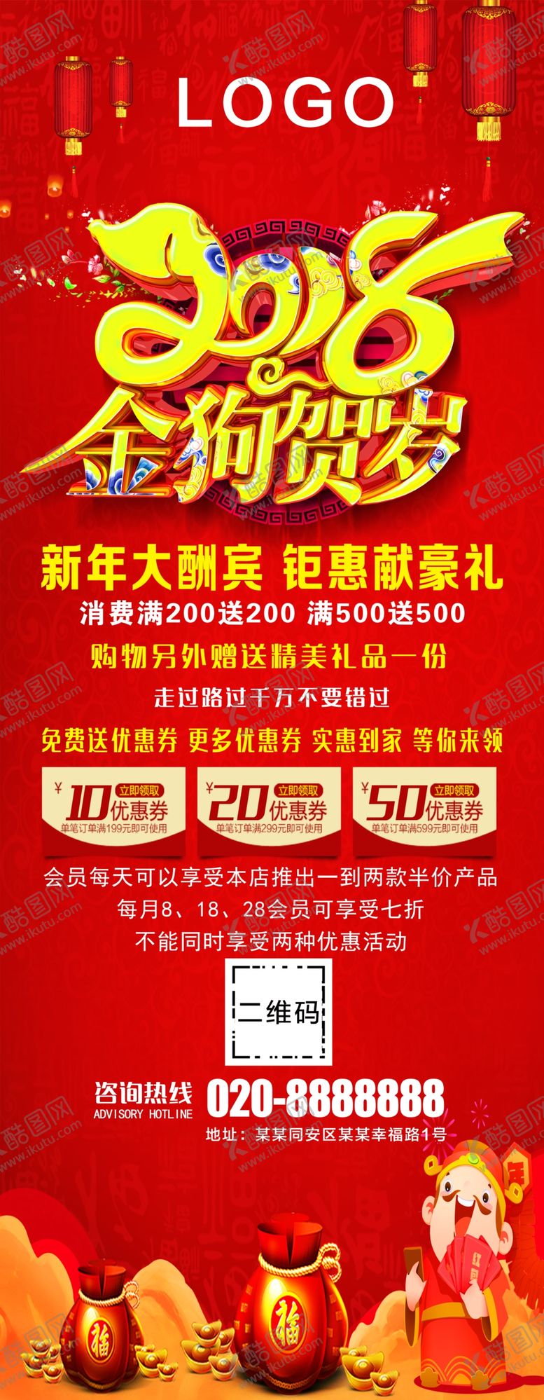 编号：27925210020807188705【酷图网】源文件下载-新春促销活动展架