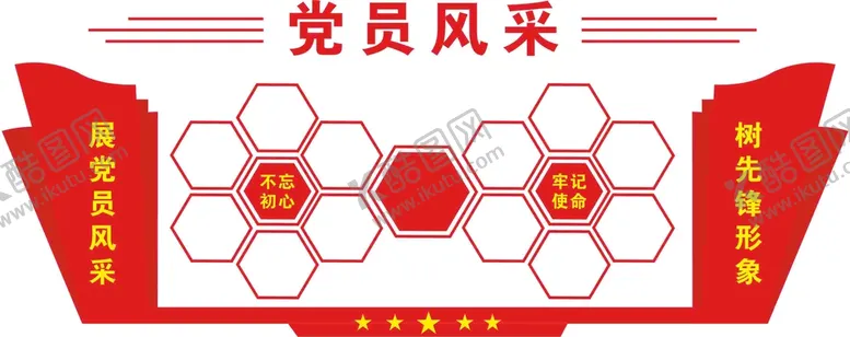 编号：58165911060848178815【酷图网】源文件下载-党员风采