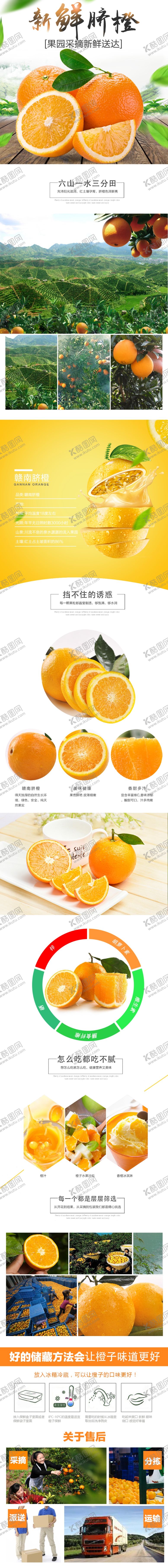 编号：62674506282348083658【酷图网】源文件下载-水果详情页