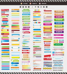 展版标题个性小标题系列