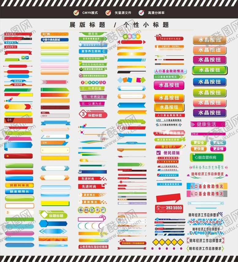 编号：16290811180128285621【酷图网】源文件下载-展版标题个性小标题系列