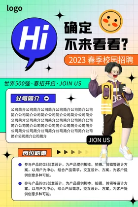 招聘海报广告背景新媒体