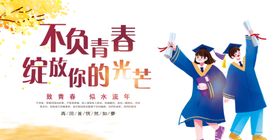 业季设计展板毕业季板报毕业典礼