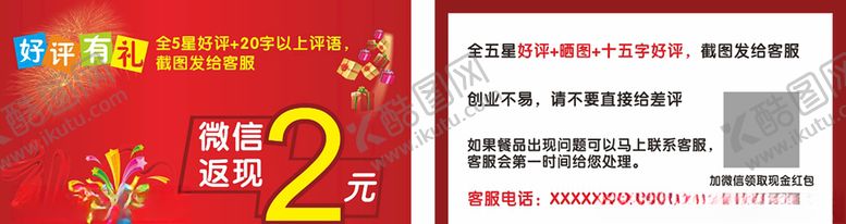 编号：16890805152120491392【酷图网】源文件下载-好评卡