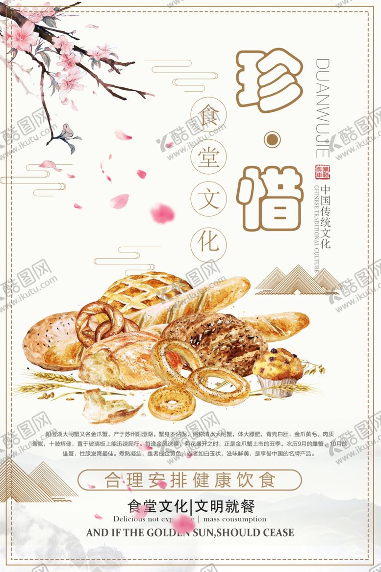 编号：19832410032316494507【酷图网】源文件下载-珍惜粮食