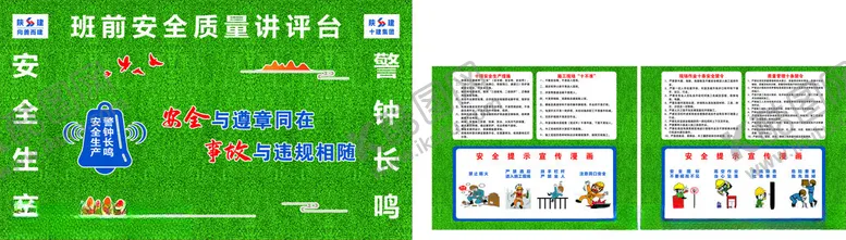编号：40782802191803194625【酷图网】源文件下载-班前安全讲平台